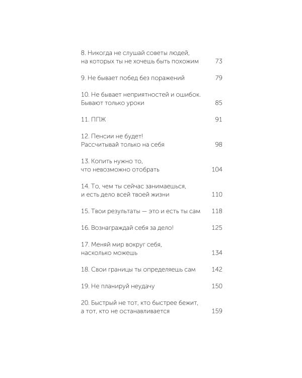 45 татуировок личности. Правила моей жизни. Легкий выбор