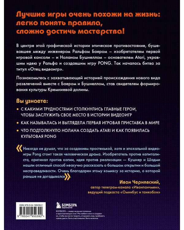 Легко понять правила, сложно достичь мастерства. Pong, Atari и зарождение видеоигр