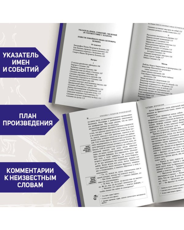 Дубровский. Повести Белкина