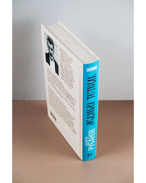 Ледяная тетрадь