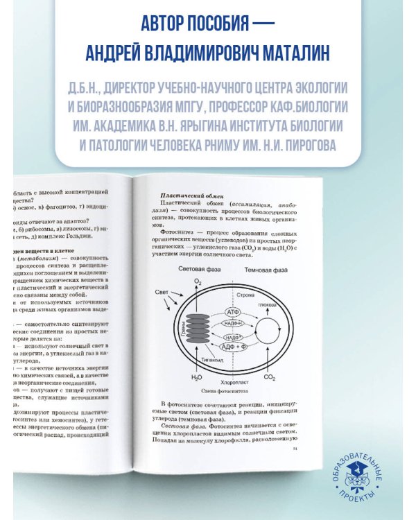 ОГЭ. Биология. Новый полный справочник для подготовки к ОГЭ