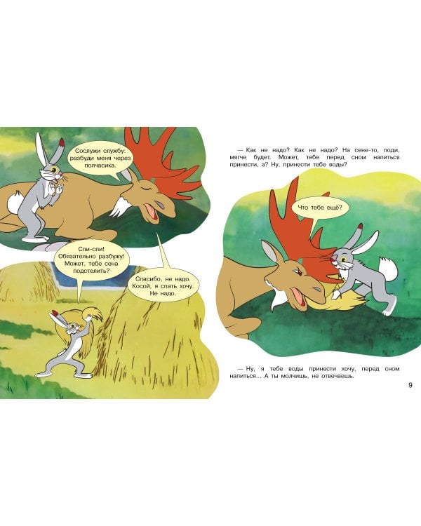 Хочу бодаться! Сказки. Союзмультфильм