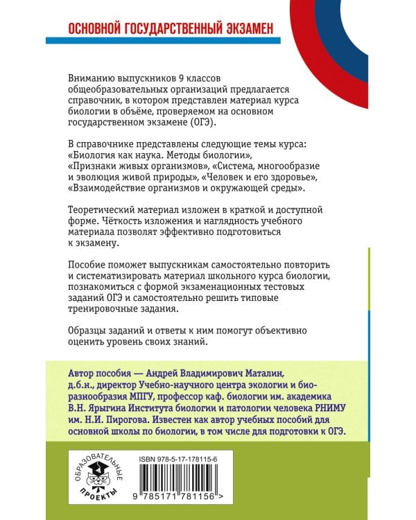 ОГЭ. Биология. Новый полный справочник для подготовки к ОГЭ