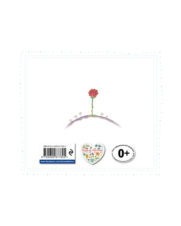 Мой первый альбом (на подставке)