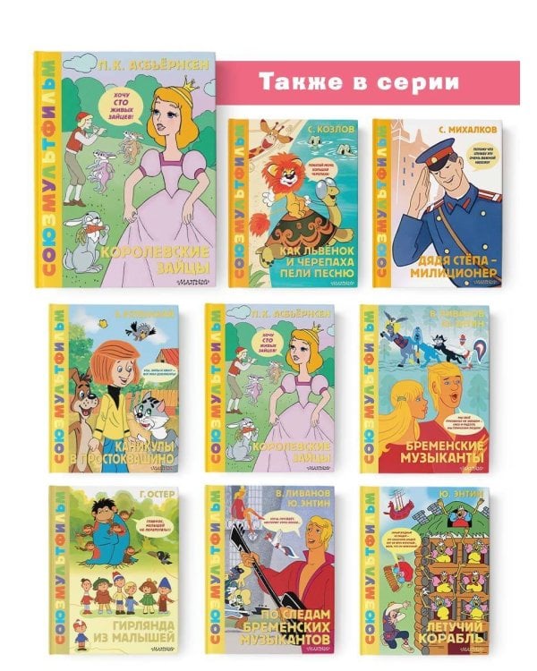 Хочу бодаться! Сказки. Союзмультфильм