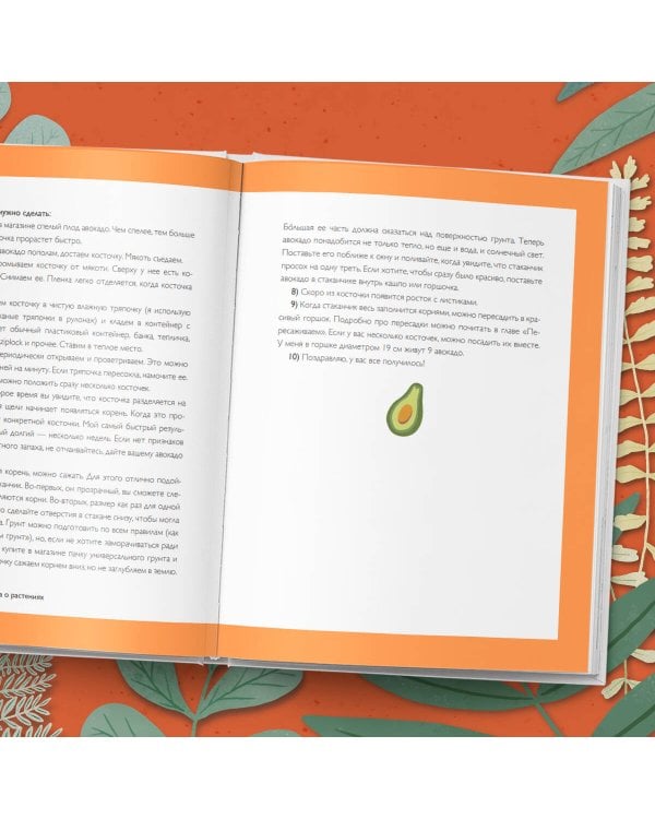 Мой зеленый рай. Как перестать волноваться и стать счастливым цветоводом