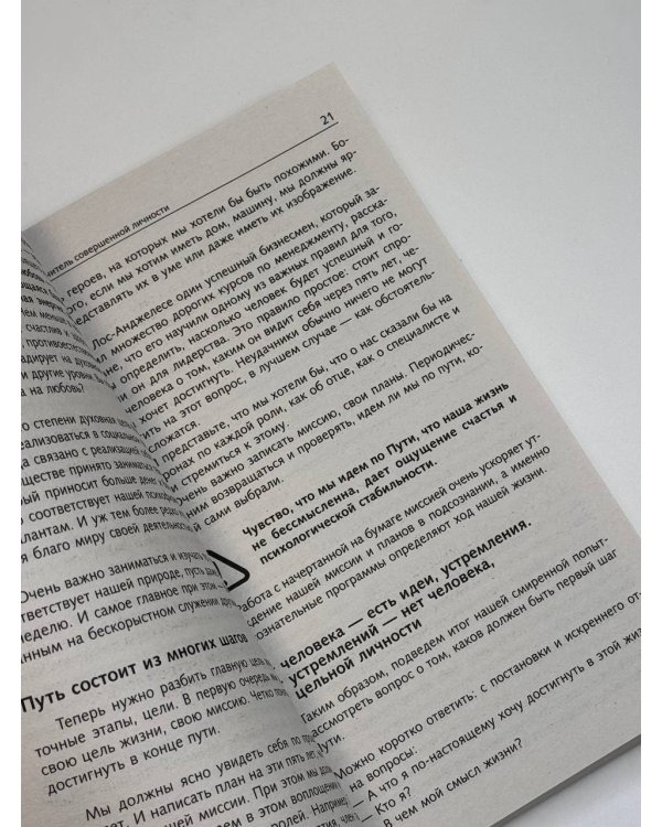 Самоучитель совершенной личности