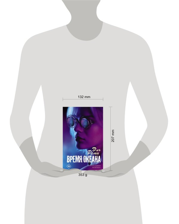 Время океана