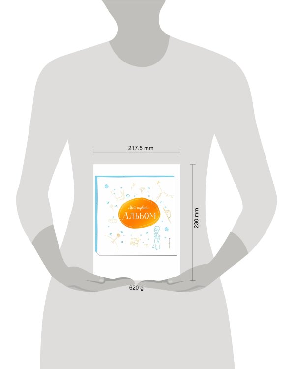Мой первый альбом (на подставке)
