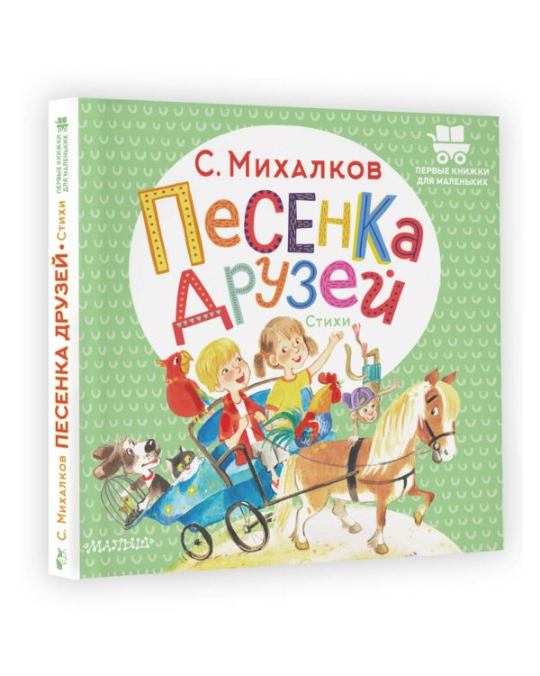 Песенка друзей. Стихи