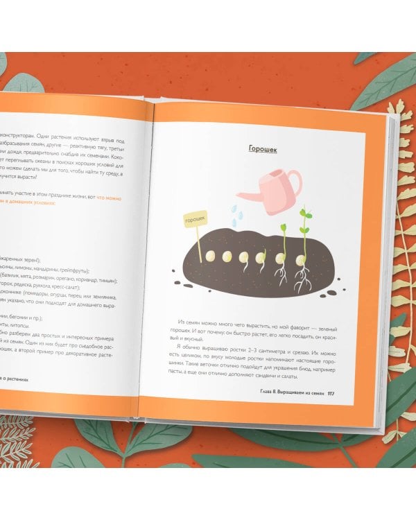 Мой зеленый рай. Как перестать волноваться и стать счастливым цветоводом