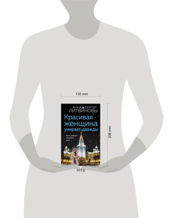 Красивая женщина умирает дважды