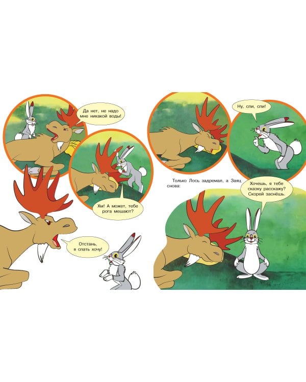 Хочу бодаться! Сказки. Союзмультфильм