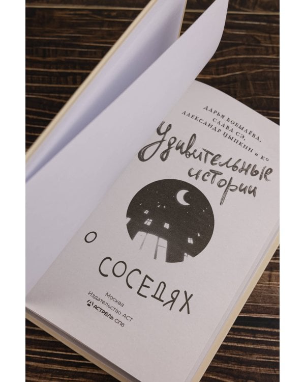 Удивительные истории о соседях