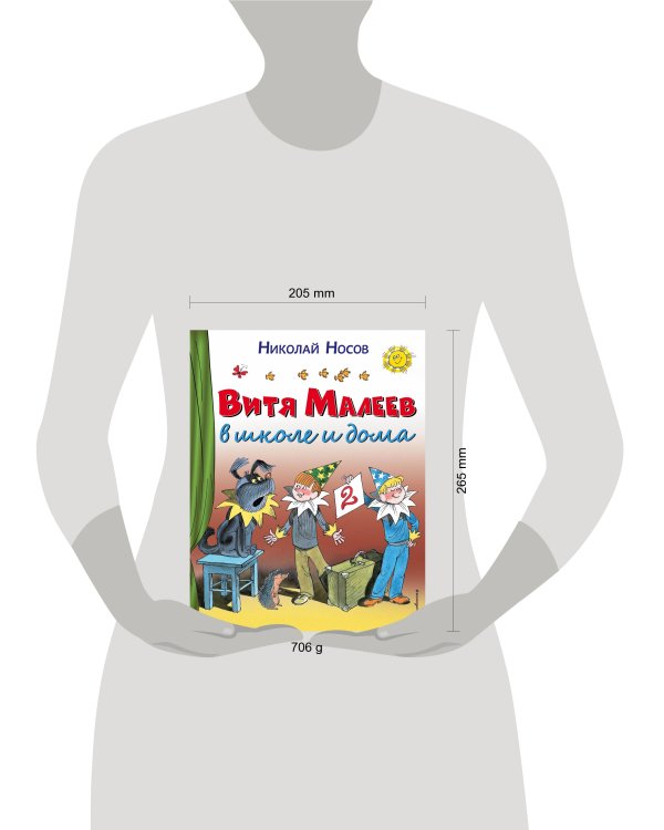 Витя Малеев в школе и дома