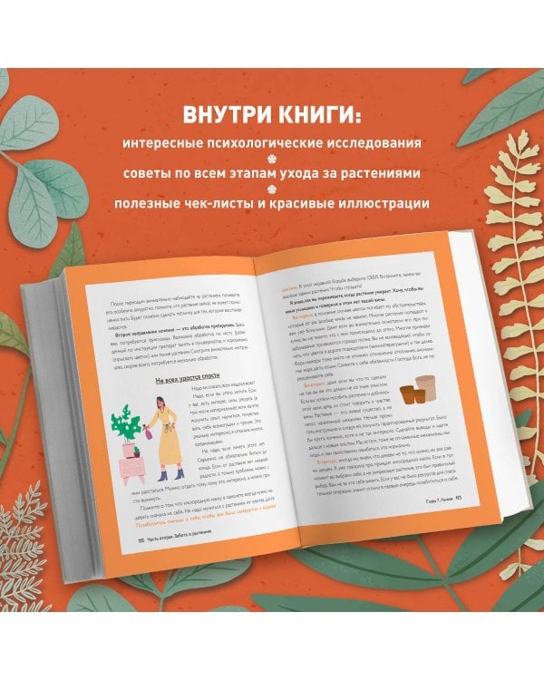 Мой зеленый рай. Как перестать волноваться и стать счастливым цветоводом