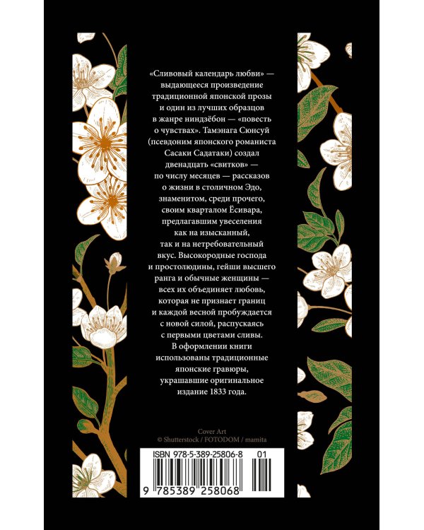 Сливовый календарь любви