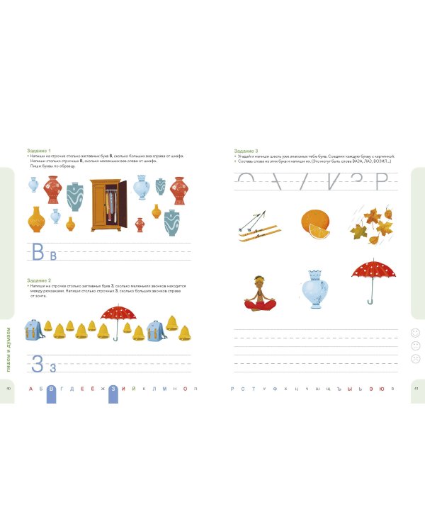 Прописи. Учимся писать печатные буквы. 5-6 лет