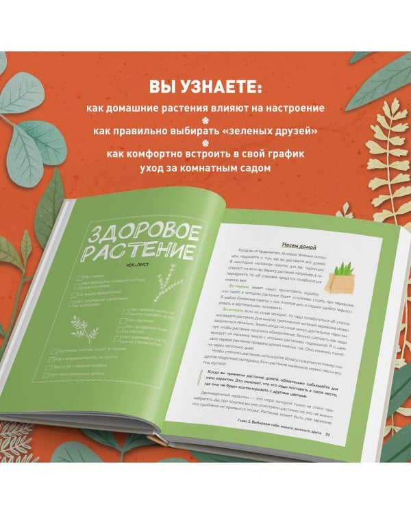 Мой зеленый рай. Как перестать волноваться и стать счастливым цветоводом