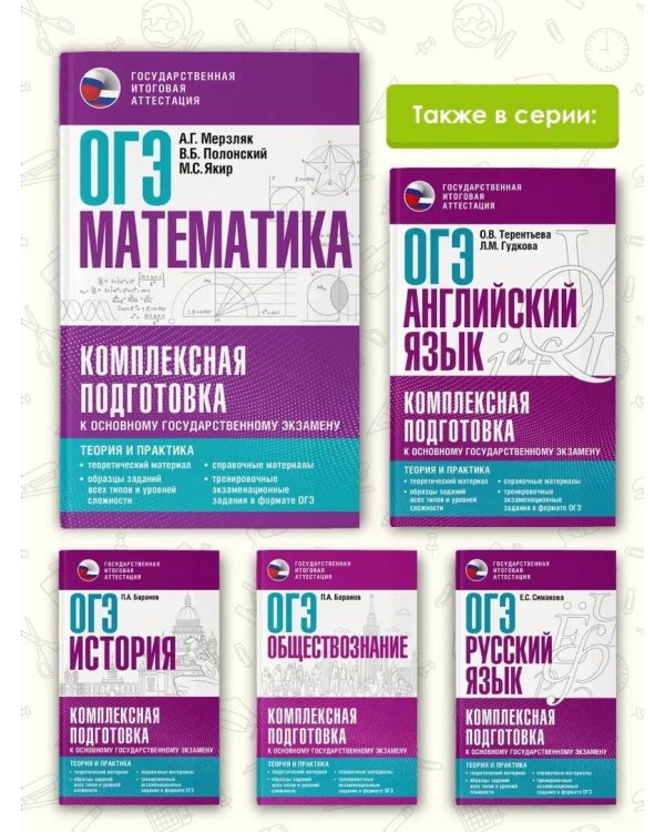 ОГЭ. Математика. Комплексная подготовка к основному государственному экзамену: теория и практика