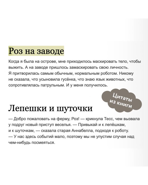 Спасение дикого робота