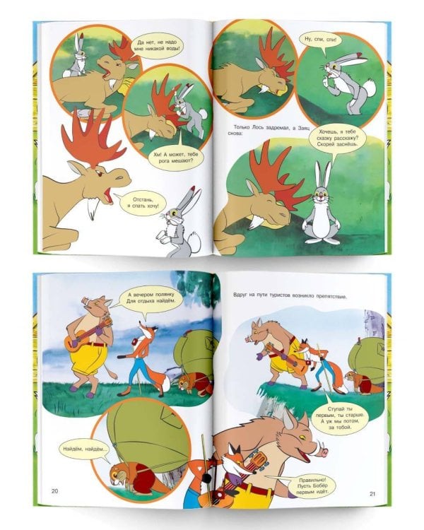 Хочу бодаться! Сказки. Союзмультфильм