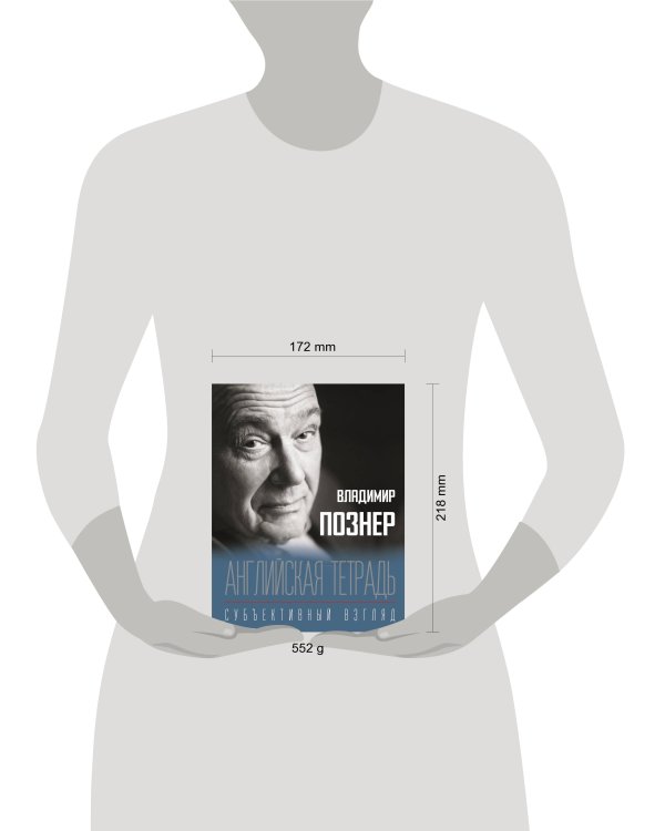 Английская тетрадь. Субъективный взгляд
