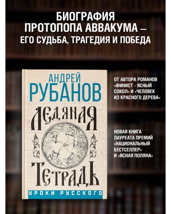 Ледяная тетрадь