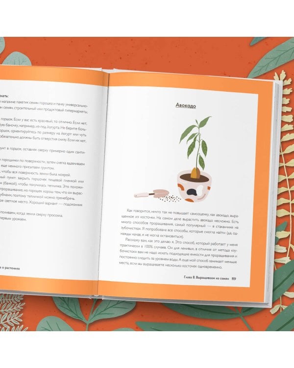 Мой зеленый рай. Как перестать волноваться и стать счастливым цветоводом