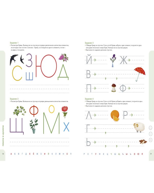 Прописи. Учимся писать печатные буквы. 5-6 лет