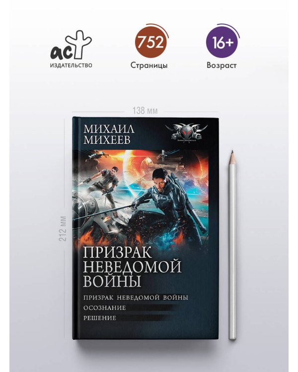 Призрак неведомой войны