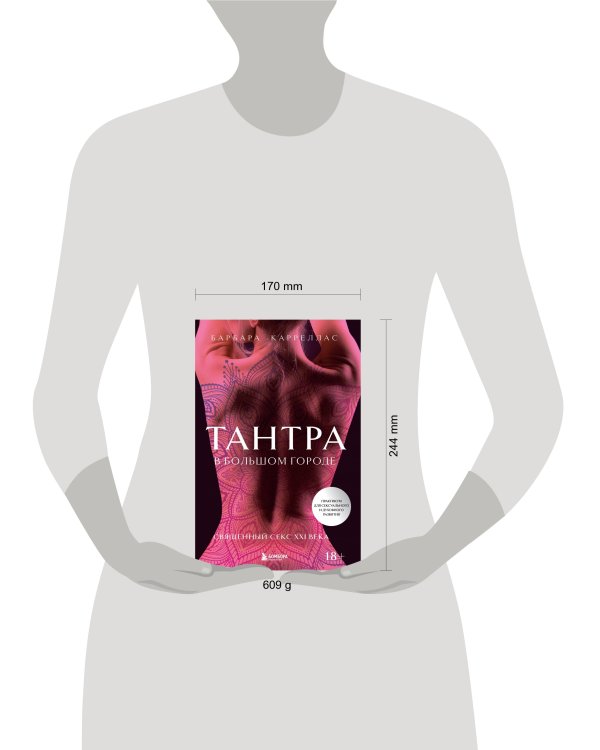 Тантра в большом городе