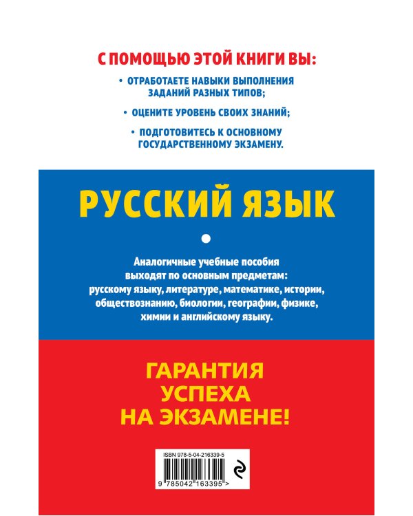 ОГЭ-2026. Русский язык