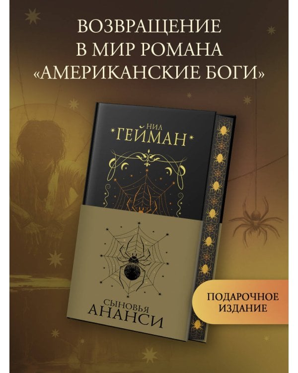 Сыновья Ананси