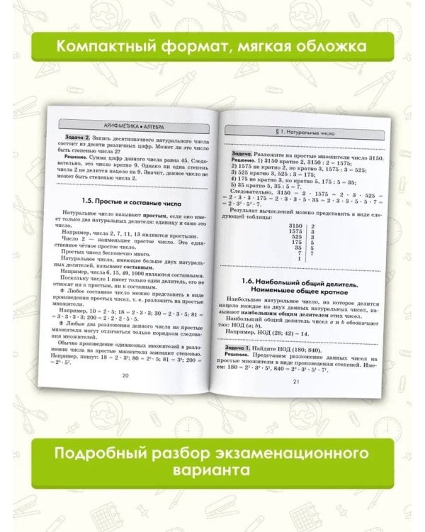 ОГЭ. Математика. Комплексная подготовка к основному государственному экзамену: теория и практика