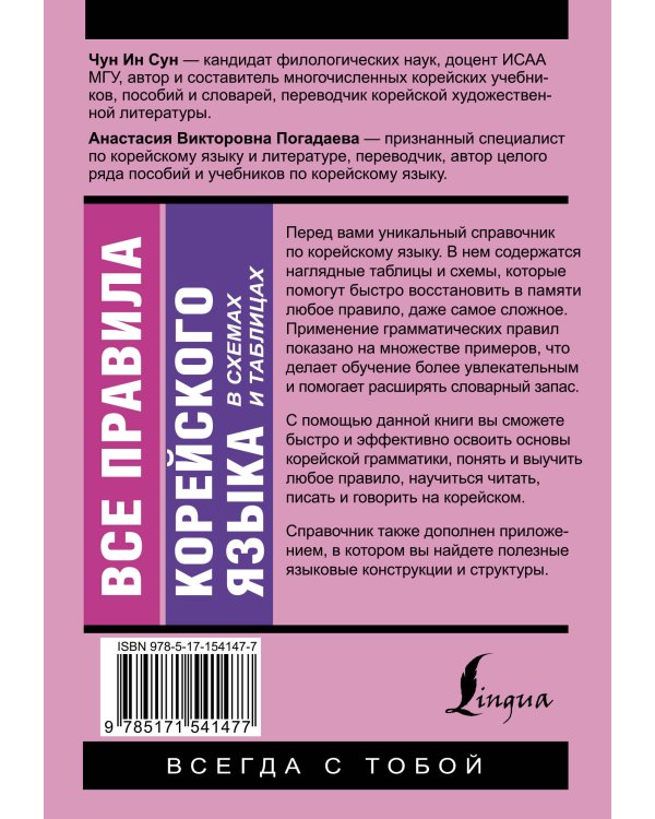 Все правила корейского языка в схемах и таблицах