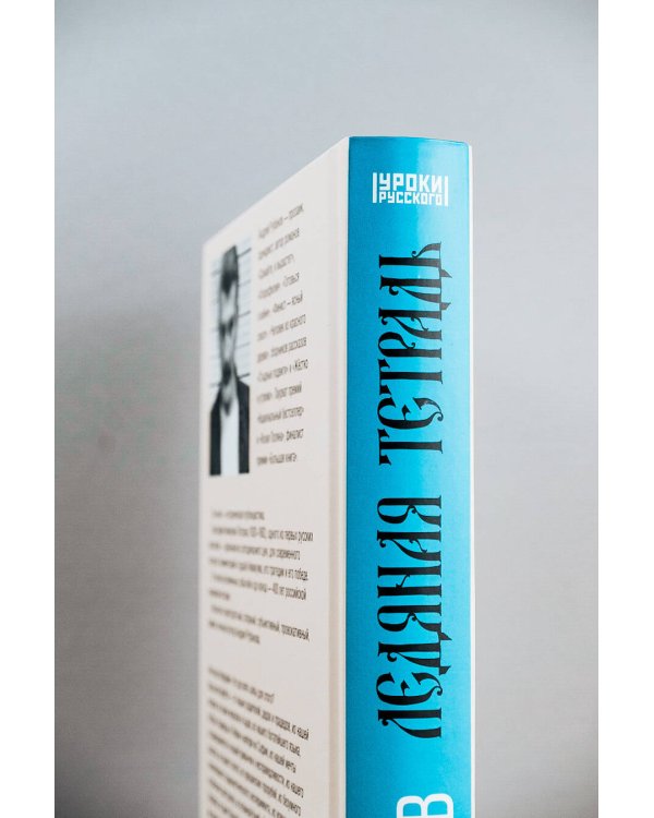 Ледяная тетрадь