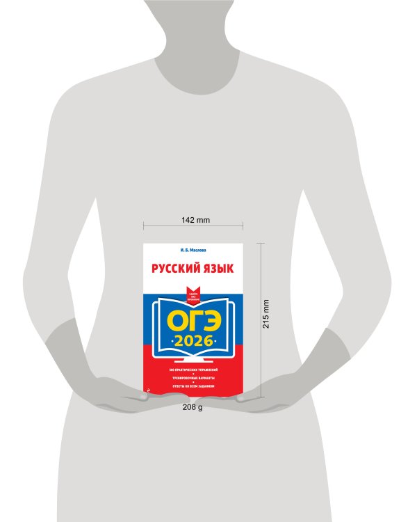 ОГЭ-2026. Русский язык