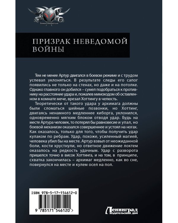 Призрак неведомой войны