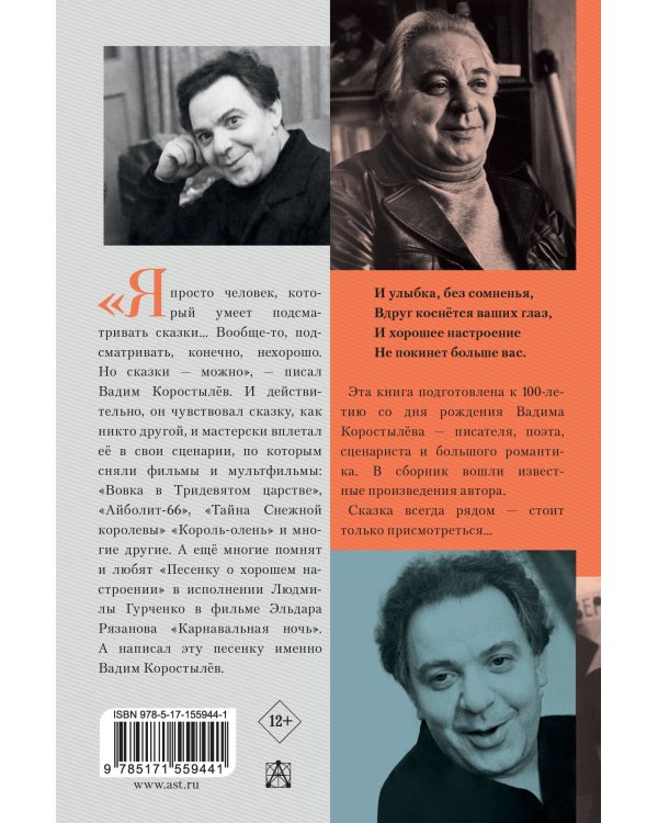 В Тридевятом царстве