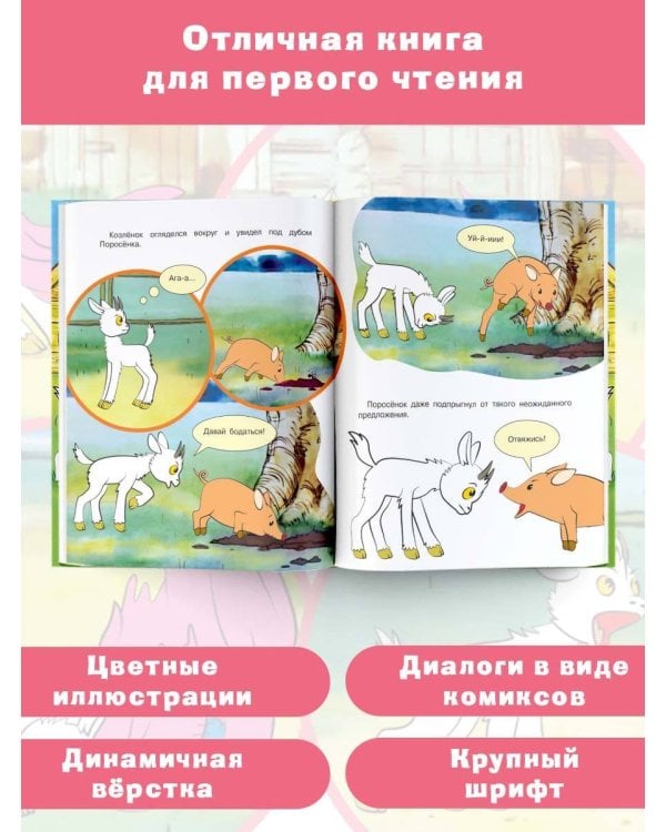 Хочу бодаться! Сказки. Союзмультфильм