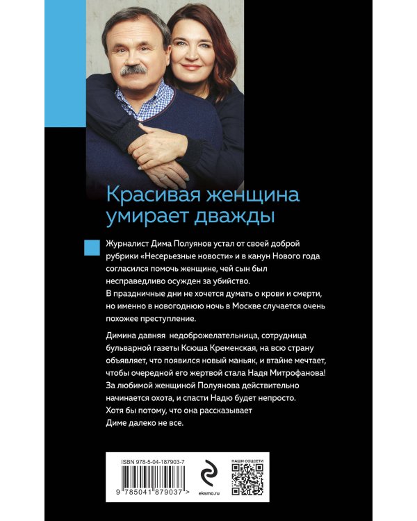 Красивая женщина умирает дважды