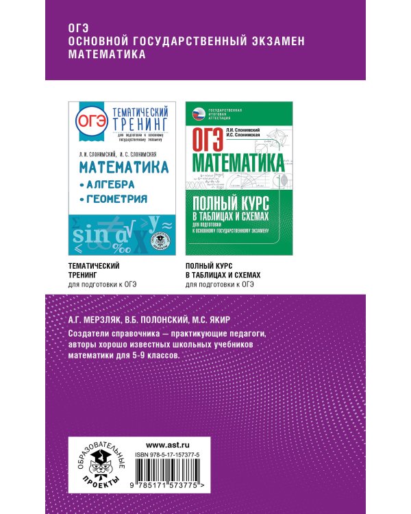 ОГЭ. Математика. Комплексная подготовка к основному государственному экзамену: теория и практика