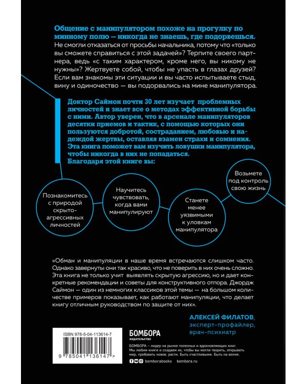 Комплект из 2 книг: Я понимаю тебя без слов + Манипулятор в овечьей шкуре.