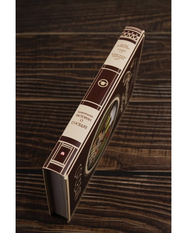 Удивительные истории о соседях