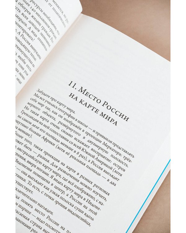 Ледяная тетрадь