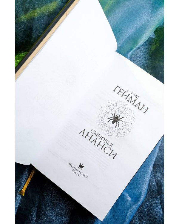 Сыновья Ананси