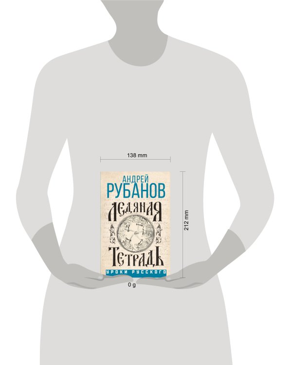 Ледяная тетрадь