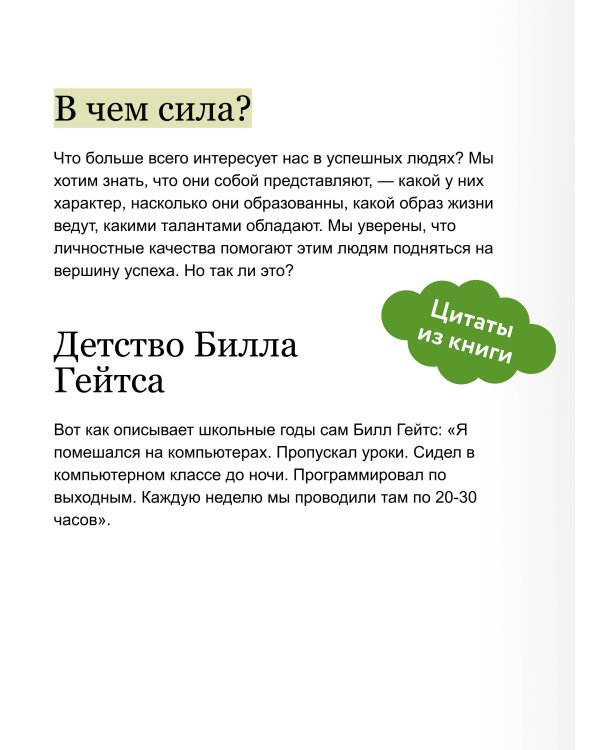 Гении и аутсайдеры. Почему одним все, а другим ничего? Легкий выбор