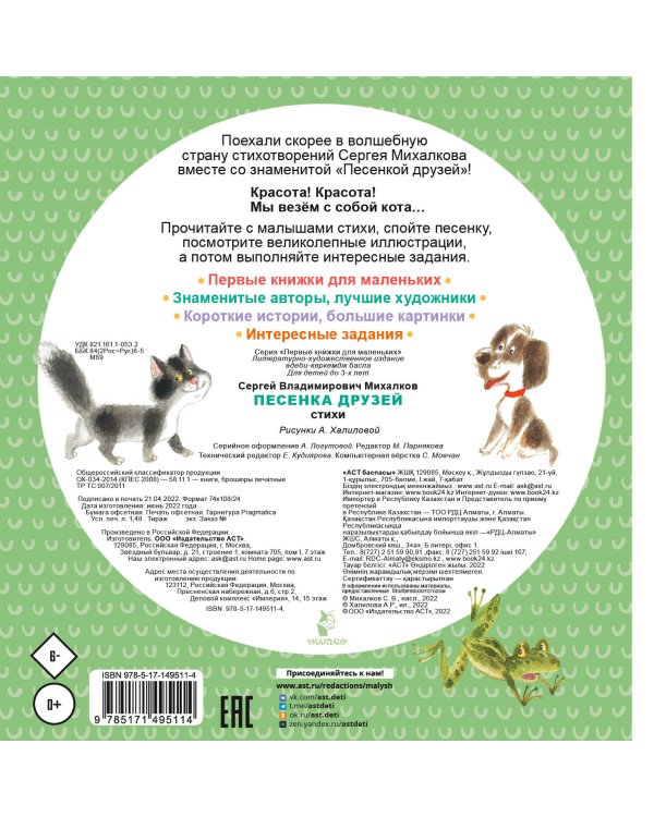 Песенка друзей. Стихи